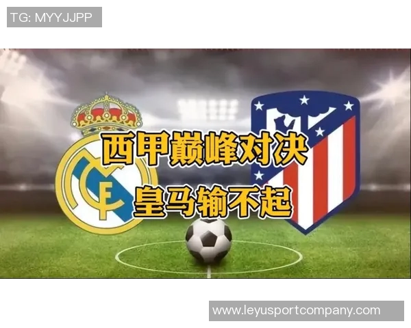 西甲分析：毕尔巴鄂主场难敌强敌皇马客场有望全取三分